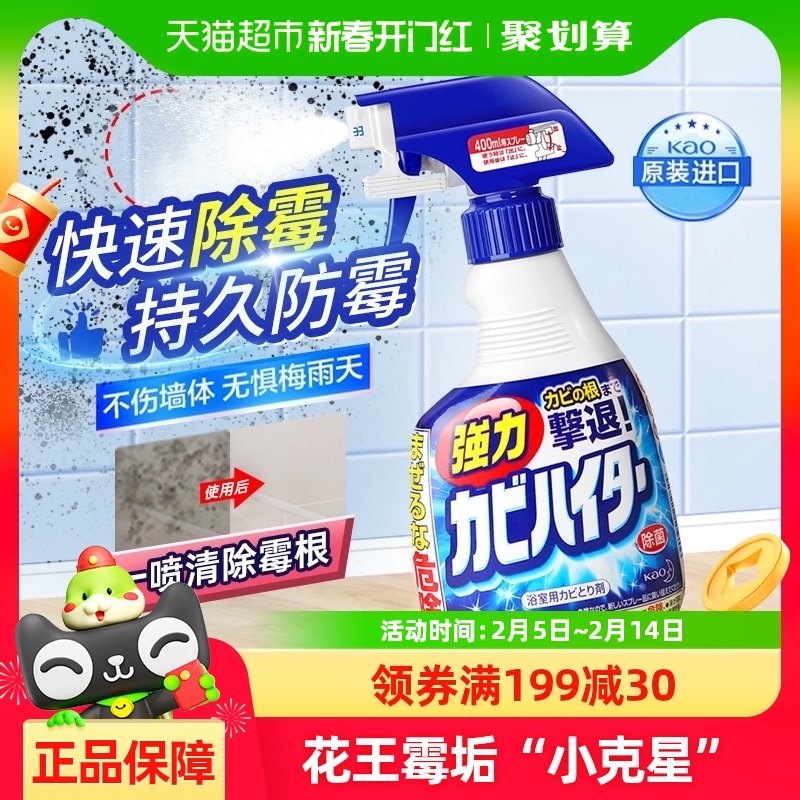 日本进口花王墙体除霉剂浴室卫生间清洁剂去霉斑霉菌除霉啫喱喷雾