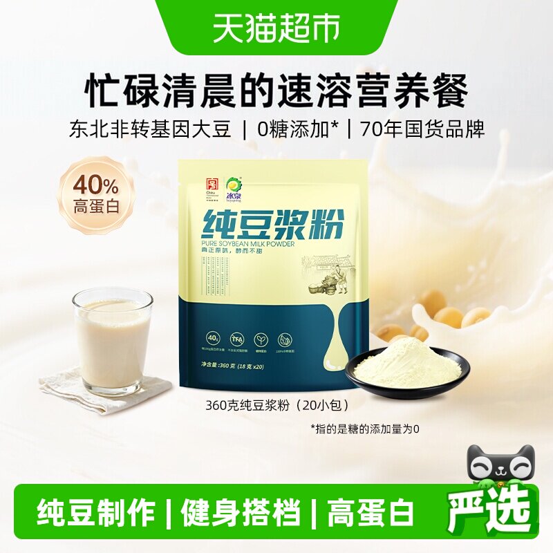 Soyspring冰泉高蛋白健身豆浆粉图片