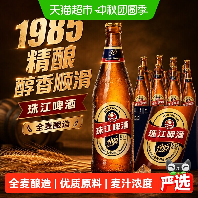 珠江啤酒1985精酿泡沫细腻										