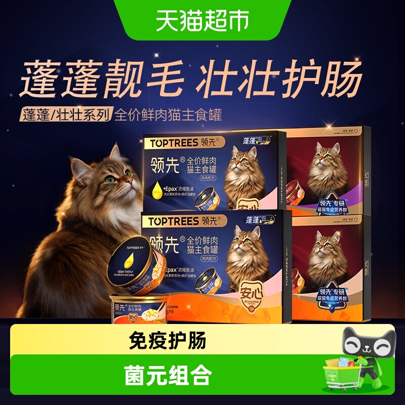 Toptrees壮壮猫幼猫成猫猫罐头
