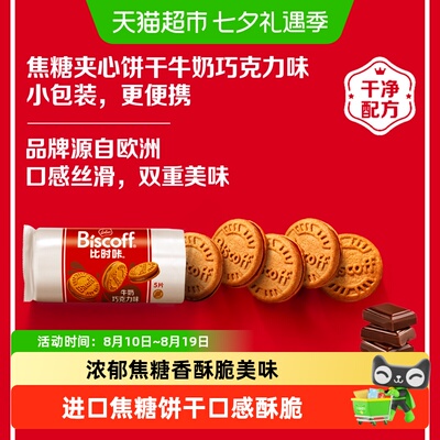 lotus/和情比利时进口夹心饼干