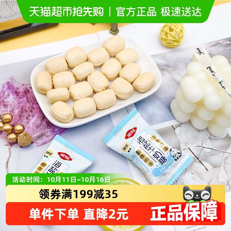 金冠海盐牛奶糖硬糖散称独立小包装约70颗订婚结婚喜糖办公休闲零