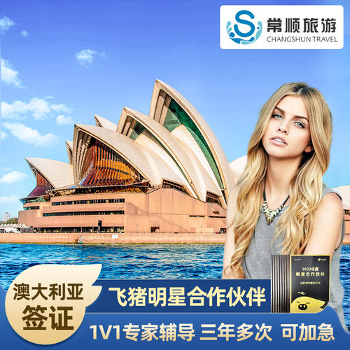 澳大利亚访客600签证（旅游）三年多次移民局网站