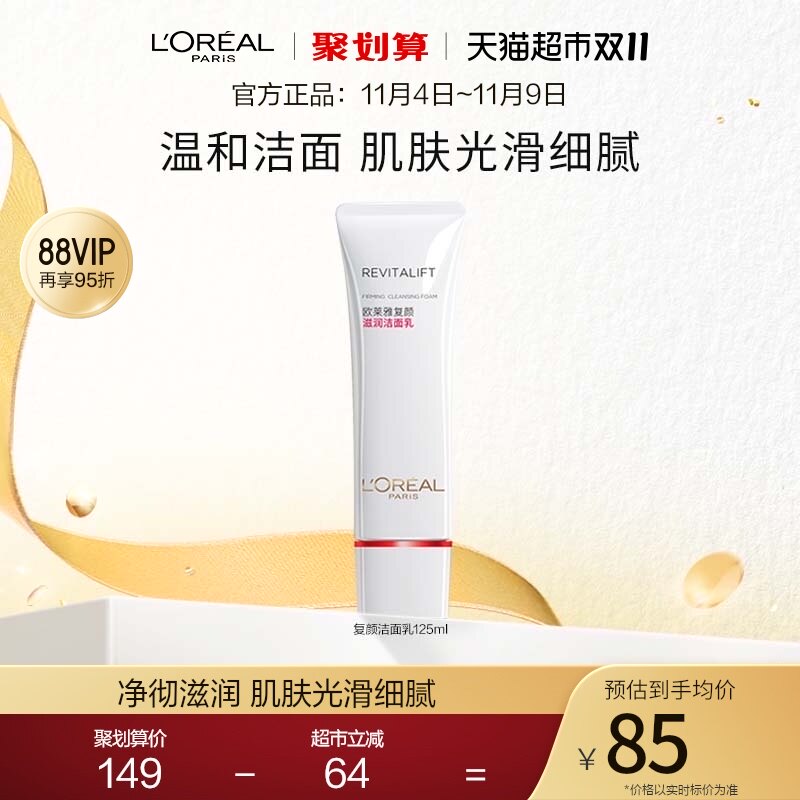 欧莱雅复颜氨基酸洗面奶洁面乳深层温和清洁毛孔保湿面部护肤品高性价比高么？