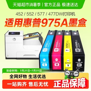 477dw打印机552 彩格适用惠普975A墨盒577dw 452dw dn彩色552dw