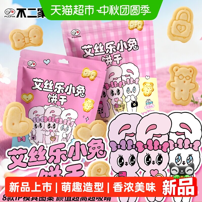 不二家艾丝乐小兔饼干奶香酥脆图片