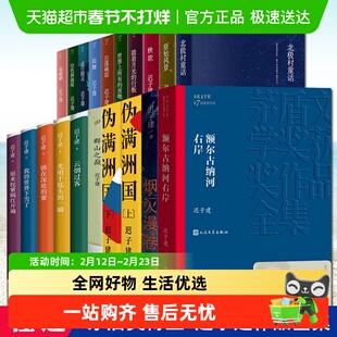 迟子建作品任选 额尔古纳河右岸伪满洲国也是冬天春天小说散文集