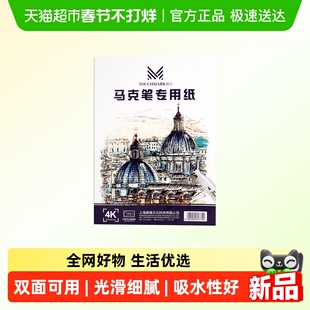 Touchmark马克笔专用纸8k/4k/A4手绘动漫画画绘图纸手抄报学生