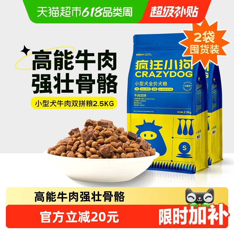 疯狂小狗肉粒双拼狗粮泰迪博美比熊幼成犬小型犬通用型犬粮5kg