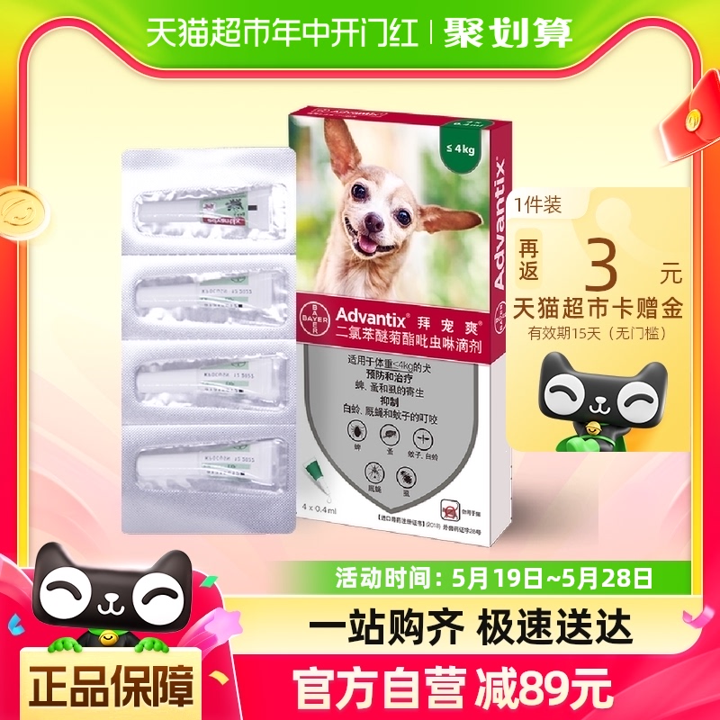 拜宠爽德国进口宠物用品-驱虫药