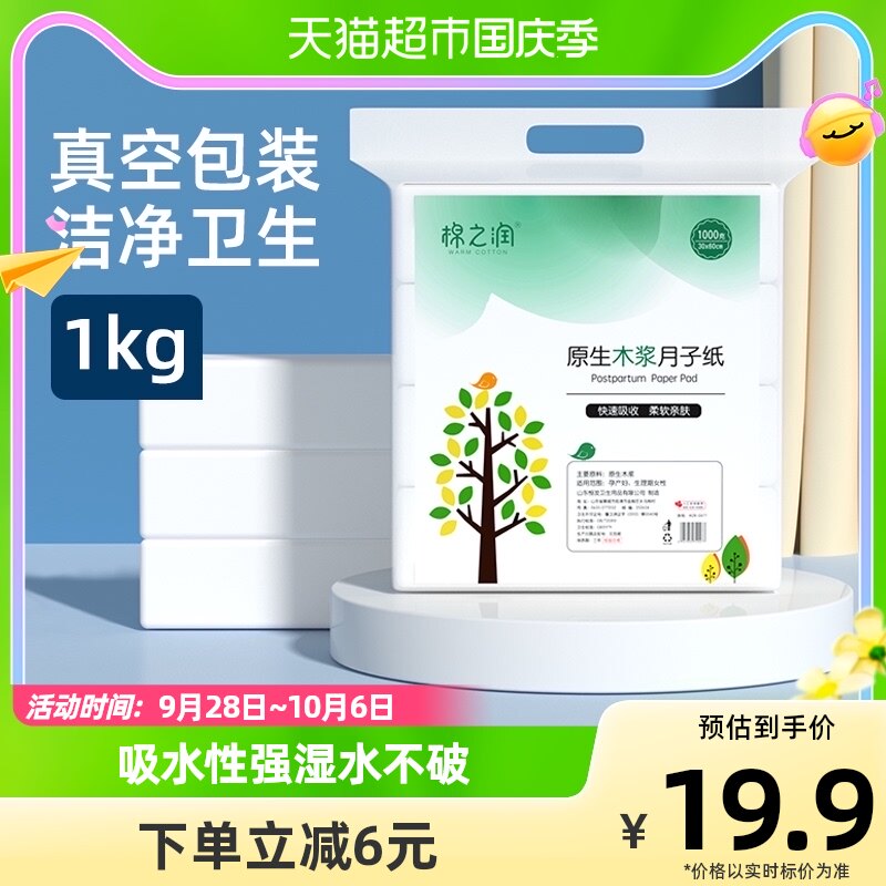 棉之润月子纸1袋产妇专用刀纸产妇卫生纸加长孕妇产房用产后属于什么档次？