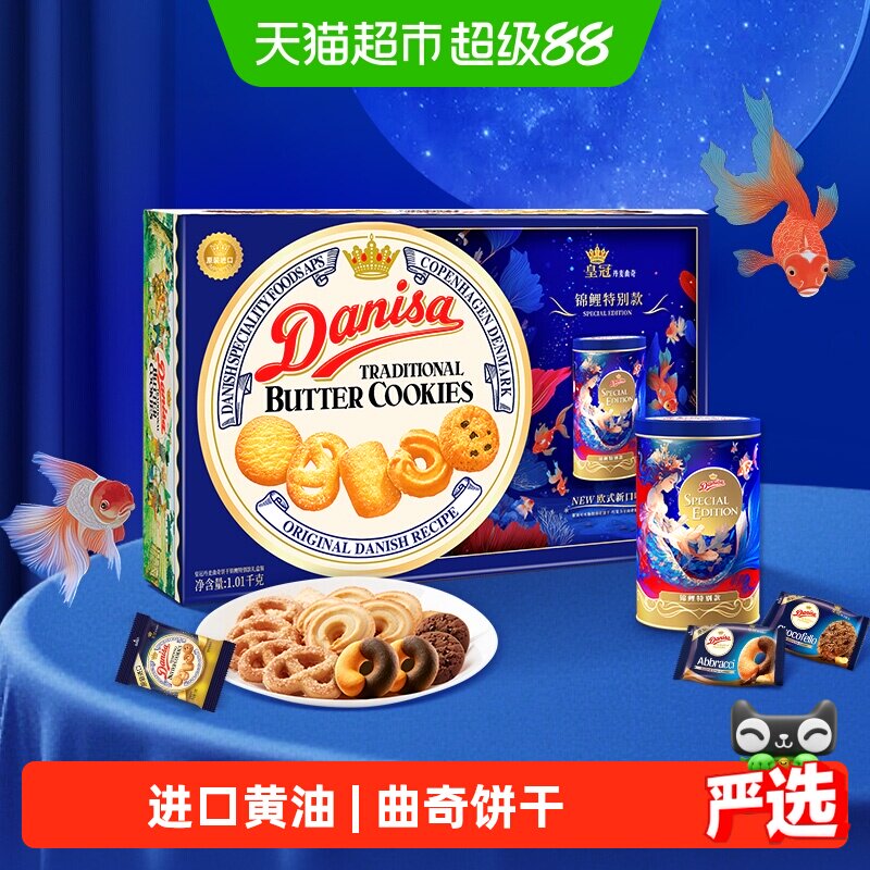 DANISA皇冠印尼进口曲奇饼干礼盒装传统黄油送礼口感松脆奢宠之选