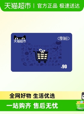 享淘卡90元面额（下单顺手充专用）