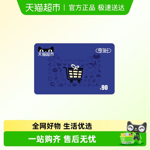 享淘卡90元面额（下单顺手充专用）