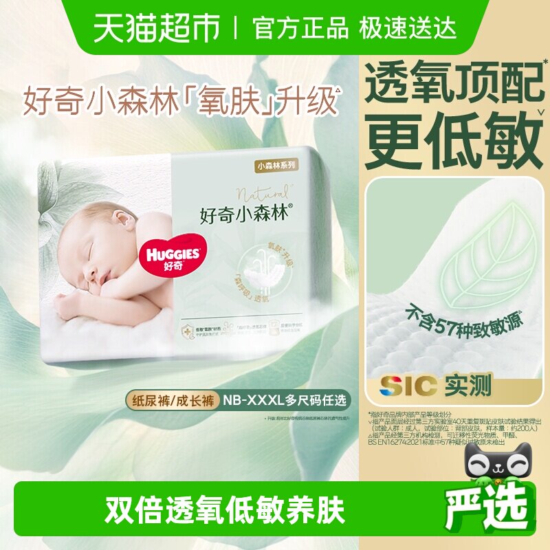 HUGGIES/���� Сɭ�� NB�� ֽ��� 30Ƭ 39.88Ԫ