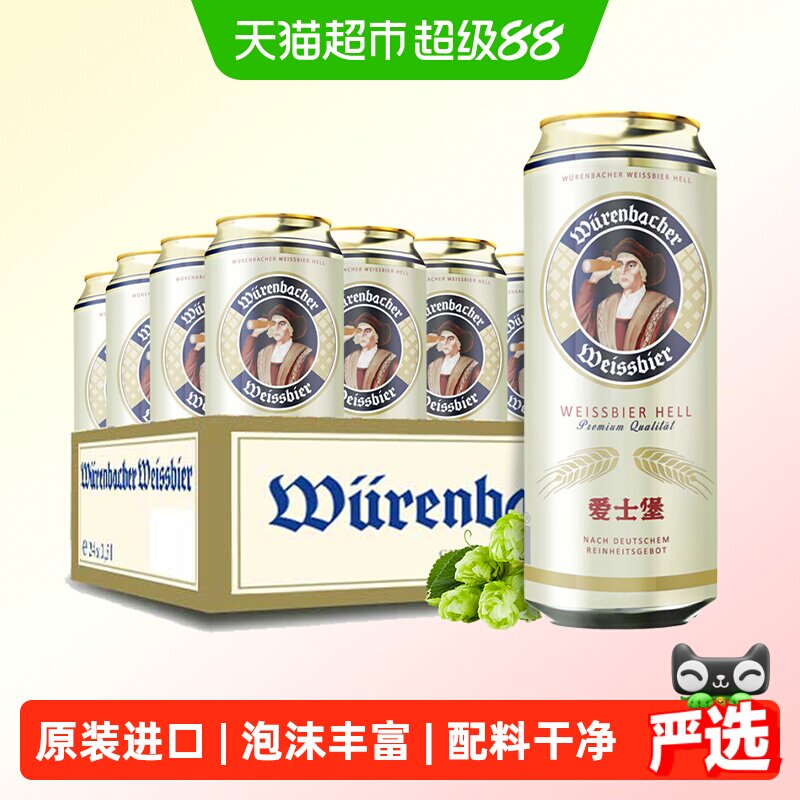 爱士堡德国小麦白啤酒口感顺滑图片