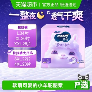 L34 型3XL XL30 大宝宝裤 4XL XXL26 尤妮佳moony慕怡小羊驼拉拉裤