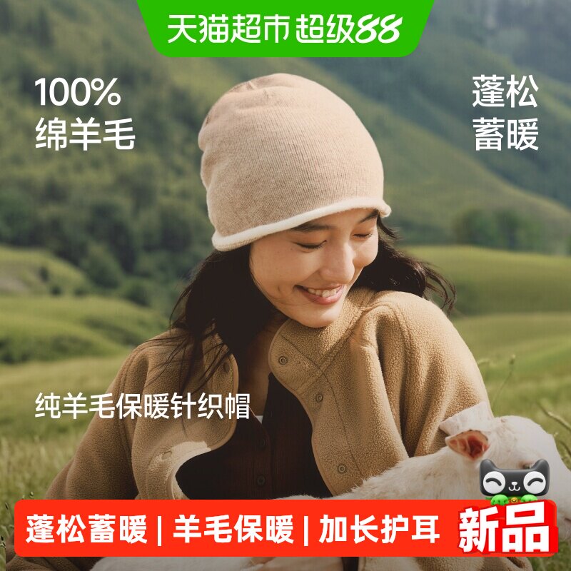 蕉下美利奴羊毛防寒保暖针织帽