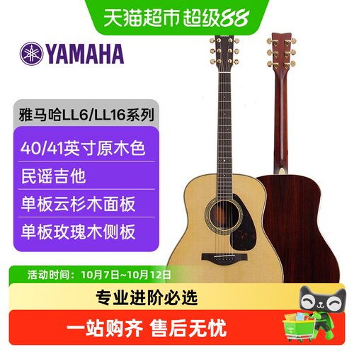 雅马哈LL16/LLTA加振吉他