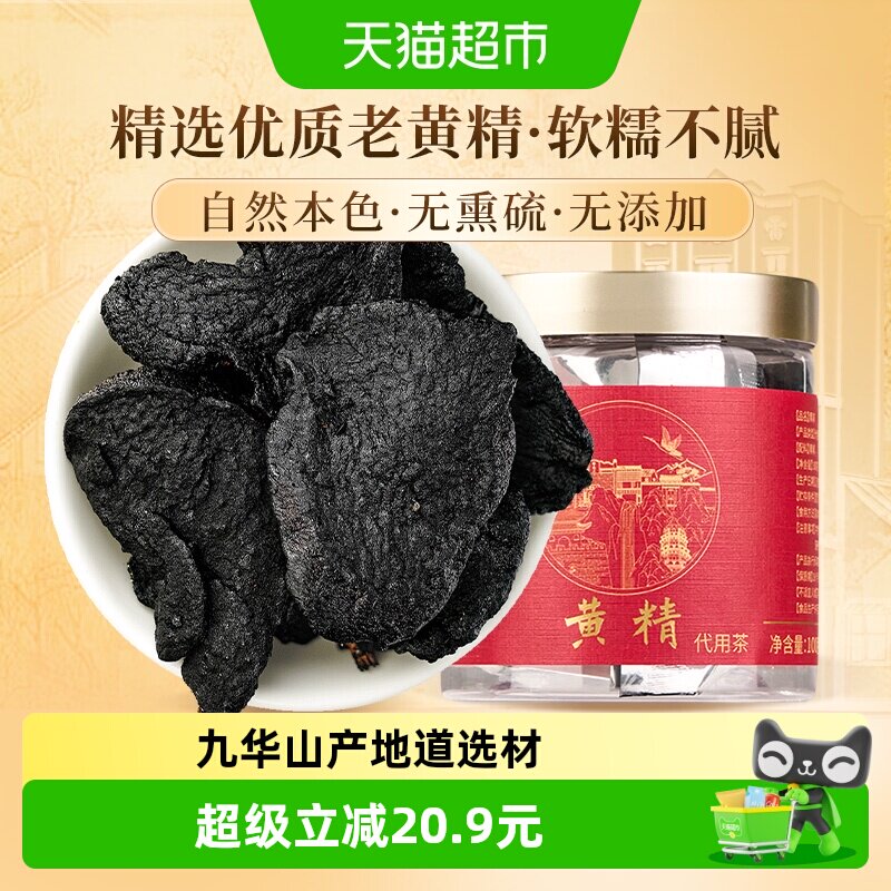 雷允上黄精片清香甜润100g图片