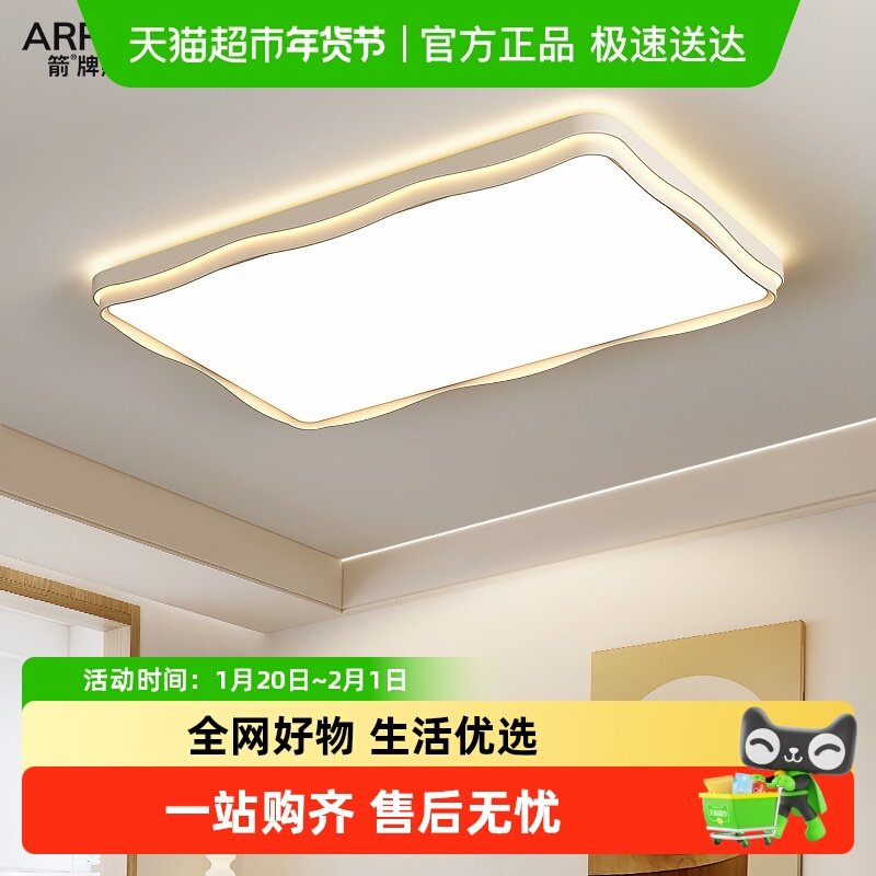 箭牌客厅吸顶灯现代简约大气奶油风护眼主卧室中山灯具全屋组合,家装灯饰光源,智能吸顶灯,淘宝优惠券,粉丝福利购,淘宝优惠卷