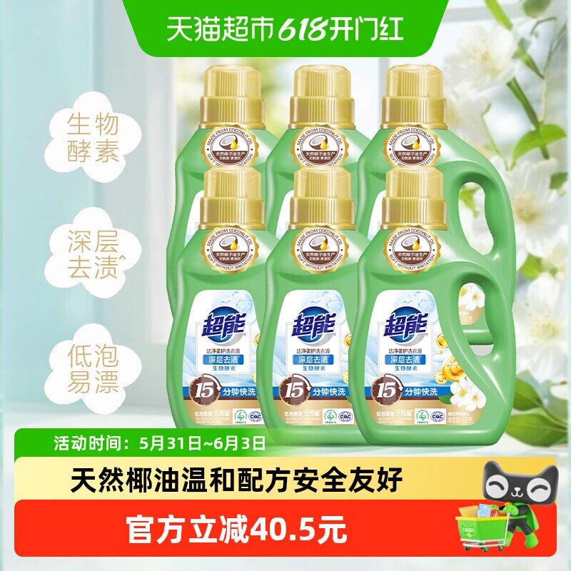 超能洗衣液洁净柔护750g*6瓶鲜艳亮丽9斤天然椰子油橙花茉莉香