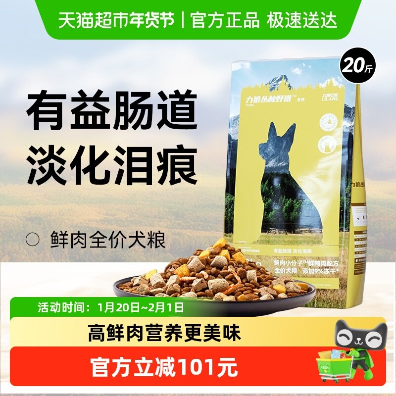 力狼e族狗粮4拼冻干大型犬金毛拉布拉多通用成犬粮囤货装,宠物/宠物食品及用品,狗全价冻干粮,淘宝优惠券,粉丝福利购,淘宝优惠卷