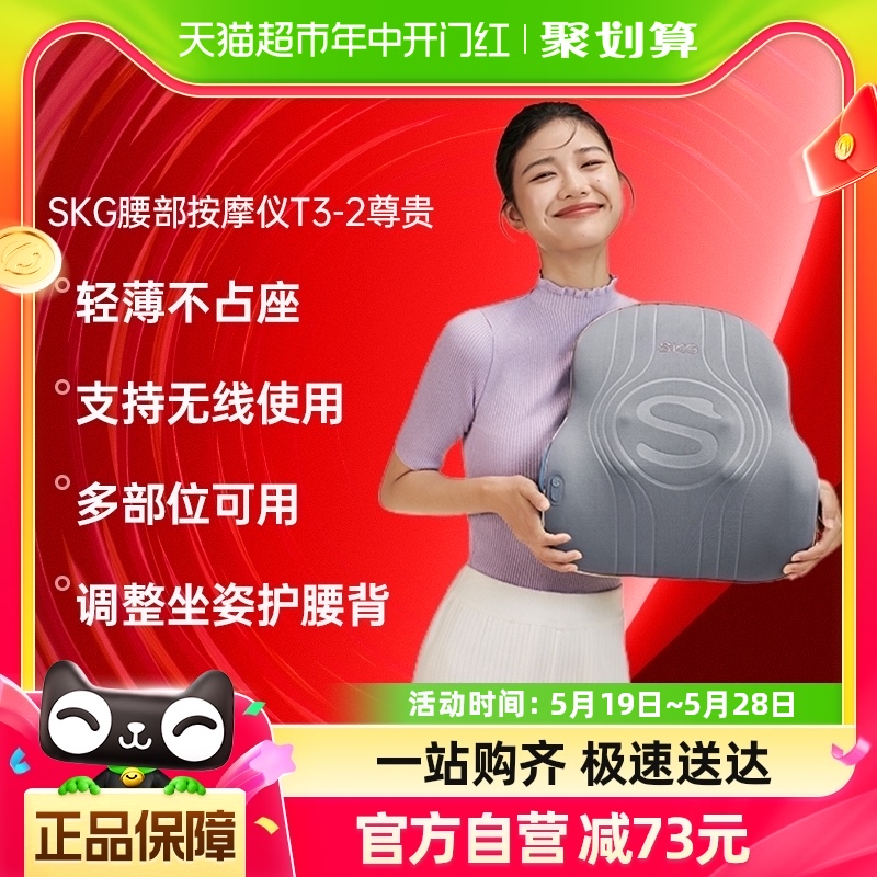 SKG/未来健康SKG腰背部颈椎按摩器仪T3全身按摩腰靠垫护腰