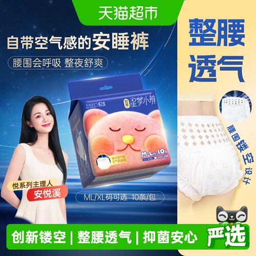 素晴星空悦系列透气抑菌安睡裤