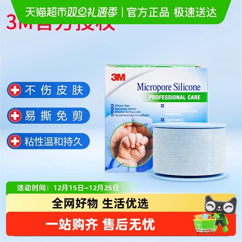 3M闭口贴压敏胶带