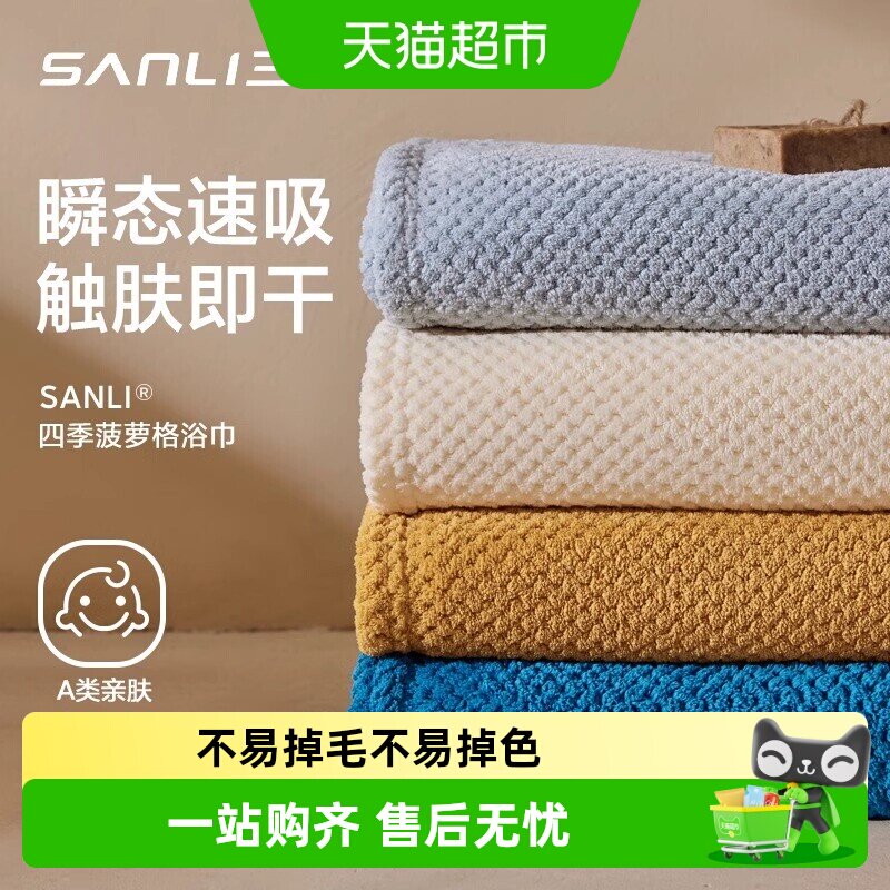 三利浴巾家用女柔软吸水速干洗澡不易掉毛情侣大毛巾盖毯A类
