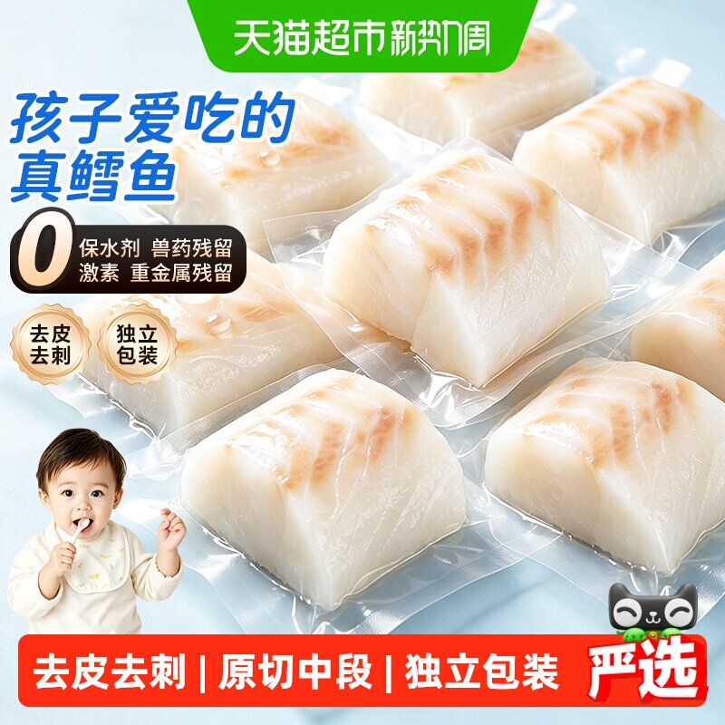 大西洋真鳕鱼新鲜冷冻深海鱼块送婴幼儿宝宝辅食谱雪鱼