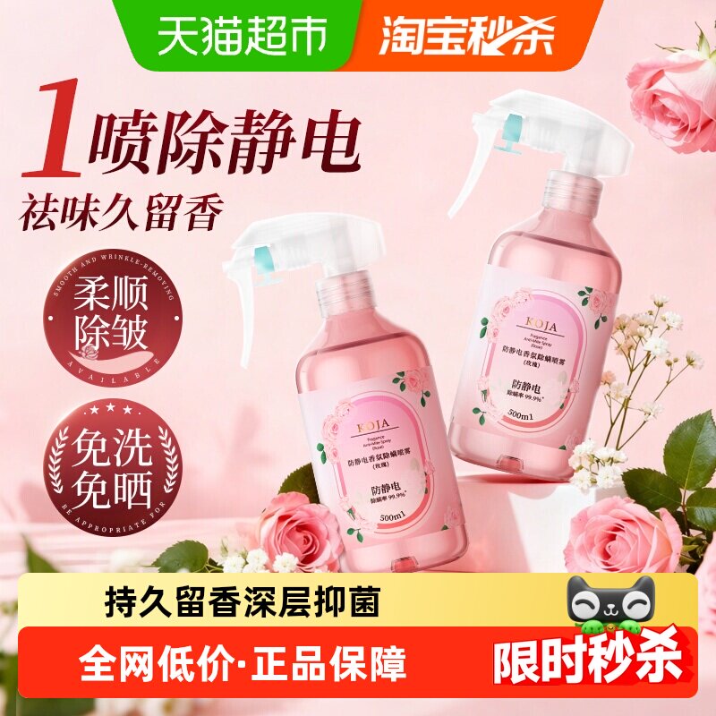 KOJA香氛除螨喷雾防静电母婴家用床上被子抑菌除臭无螨无惧皮疹