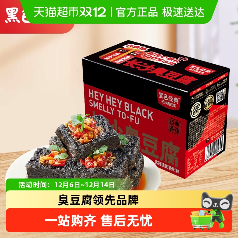 黑色经典长沙臭豆腐豆干湖南特产小吃伴手礼即食香辣休闲零食