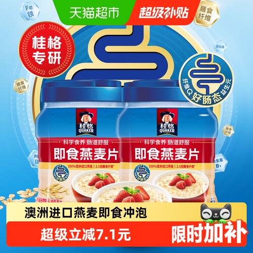 桂格原味健康即食燕麦片1kg×2罐
