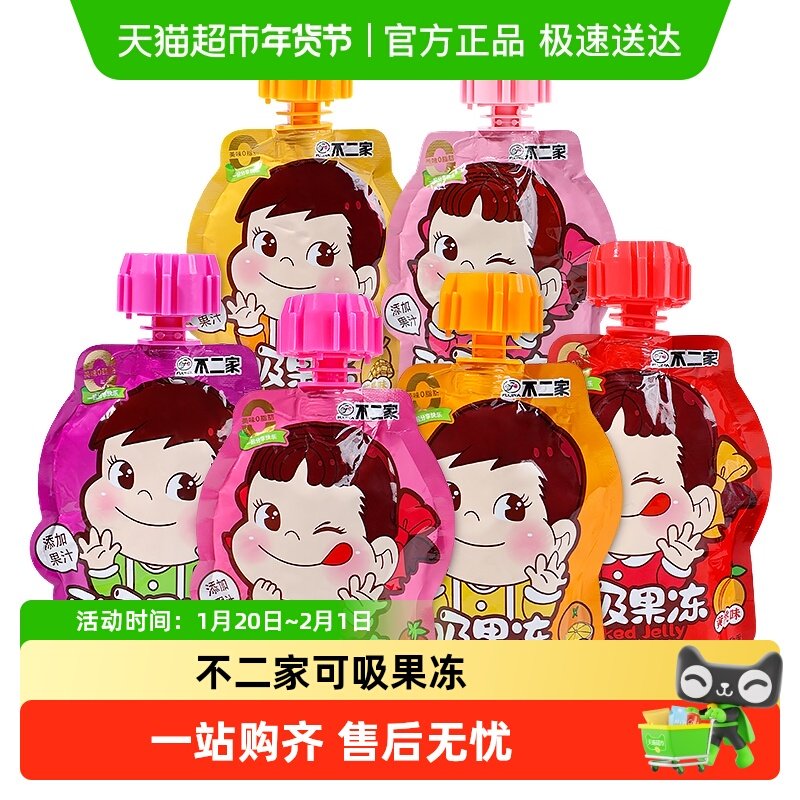 不二家可吸果冻多口味过年货幼儿园奖励伴手礼果汁饮料休闲小零食,零食/坚果/特产,果冻/布丁,淘宝优惠券,粉丝福利购,淘宝优惠卷
