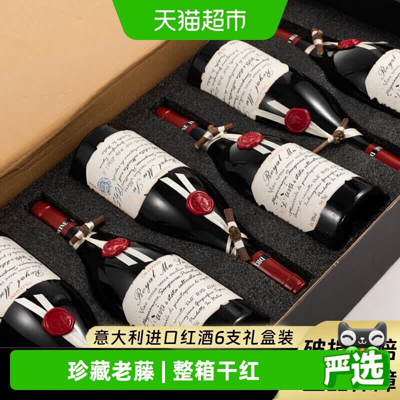意大利红酒珍藏老藤干红葡萄酒微醺女士热红酒礼盒装送礼原酒进口