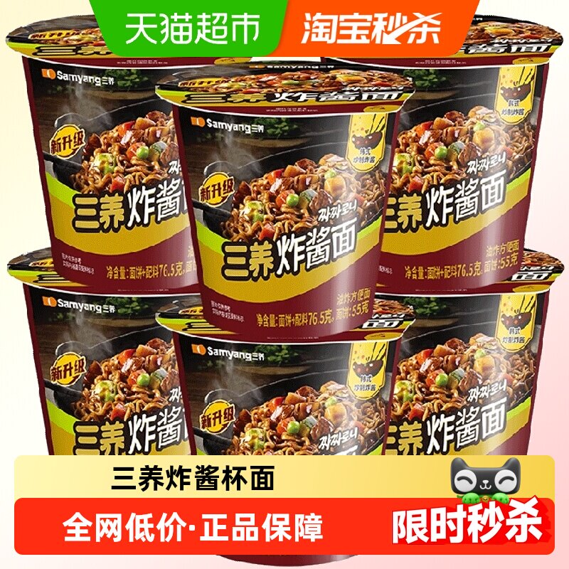 三养炸酱面碗面韩式韩国杂酱面方便面桶装拉面桶面杯装杯面泡面
