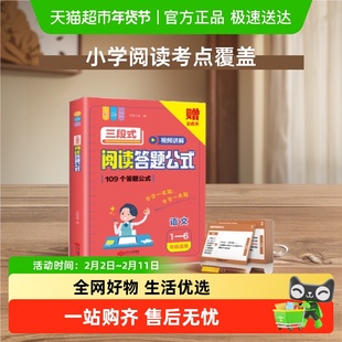 小学语文阅读理解公式法三段式满分答题公式视频讲解基础知识大全