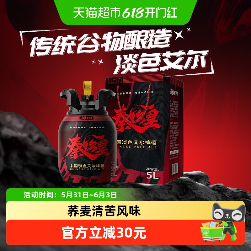 雪花啤酒秦始皇5L桶装整箱中式精酿淡色艾尔手提礼盒