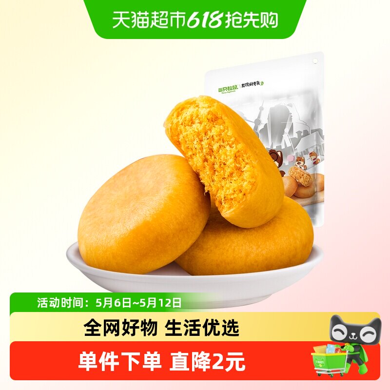 三只松鼠肉松饼456gX1袋糕点早餐首选营养点心面包美食休闲小零食