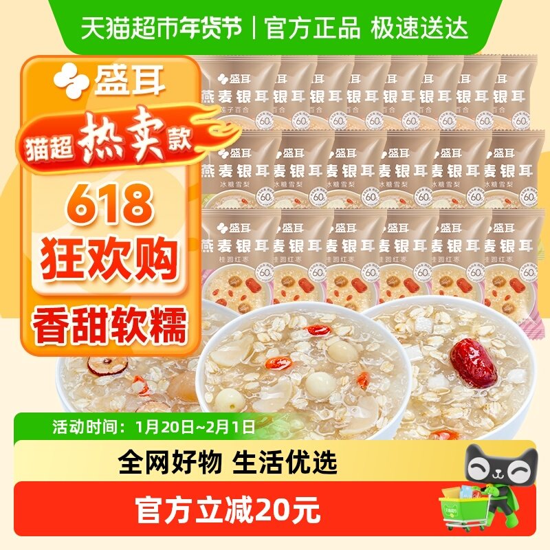 【顺丰包邮】盛耳燕麦银耳免煮即食冻干银耳羹桂圆枸杞莲子百合,粮油调味/速食/干货/烘焙,银耳/冻干银耳及银耳制品,淘宝优惠券,粉丝福利购,淘宝优惠卷