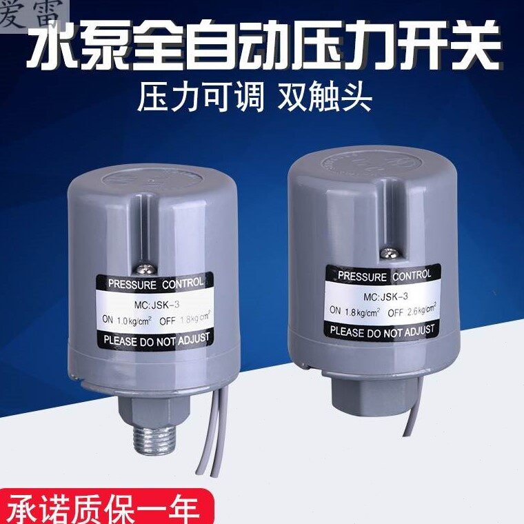 电子式水泵压力自动开关启停水压感应控制器全自动抽水水罐水