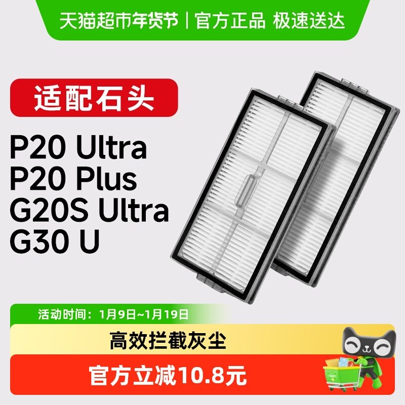 适配石头扫地机器人滤网P20Ultra/Plus/G20SUltra康净之芯配件,生活电器,扫地机配件/耗材,淘宝优惠券,粉丝福利购,淘宝优惠卷