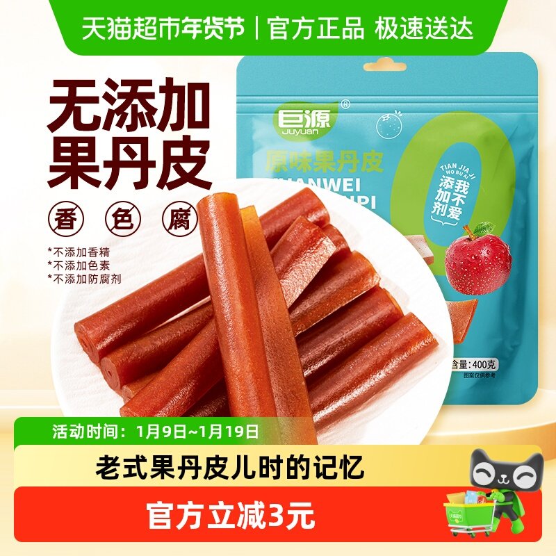 巨源0添加果丹皮山楂卷条糕片独立小包装办公室儿童无添加剂零食