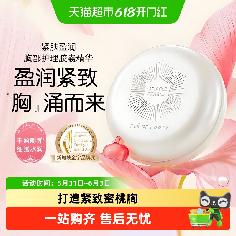 BledeFonty枫缇精华油蜜桃紧肤盈润美胸部护理按摩紧致精油
