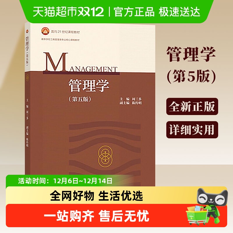 管理学第五版