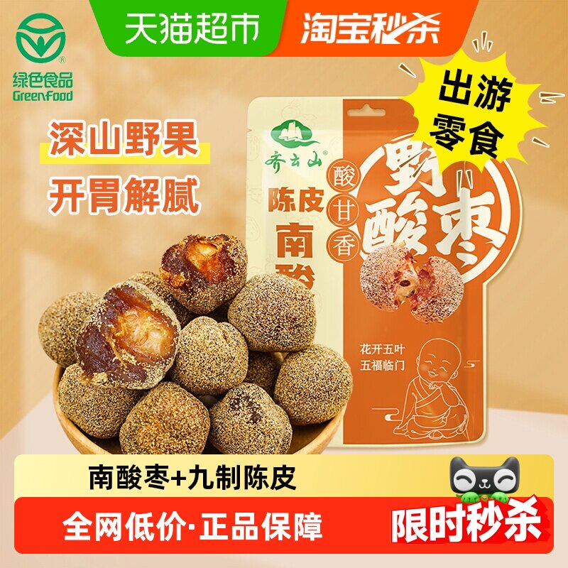 齐云山南酸枣粒江西特产蜜饯果干陈皮风味开胃零食出游解馋