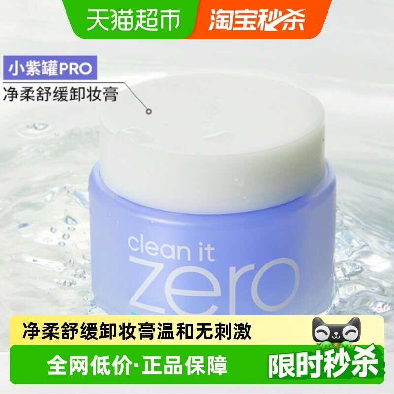 【下拉详情享优惠】Banila CO/芭妮兰净柔舒缓卸妆膏100ml*1罐