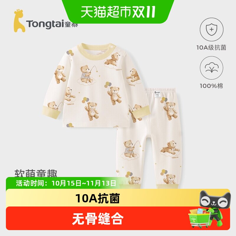 童泰宝宝秋衣套装春秋季纯棉婴儿衣服儿童套头内衣男女童秋裤睡衣
